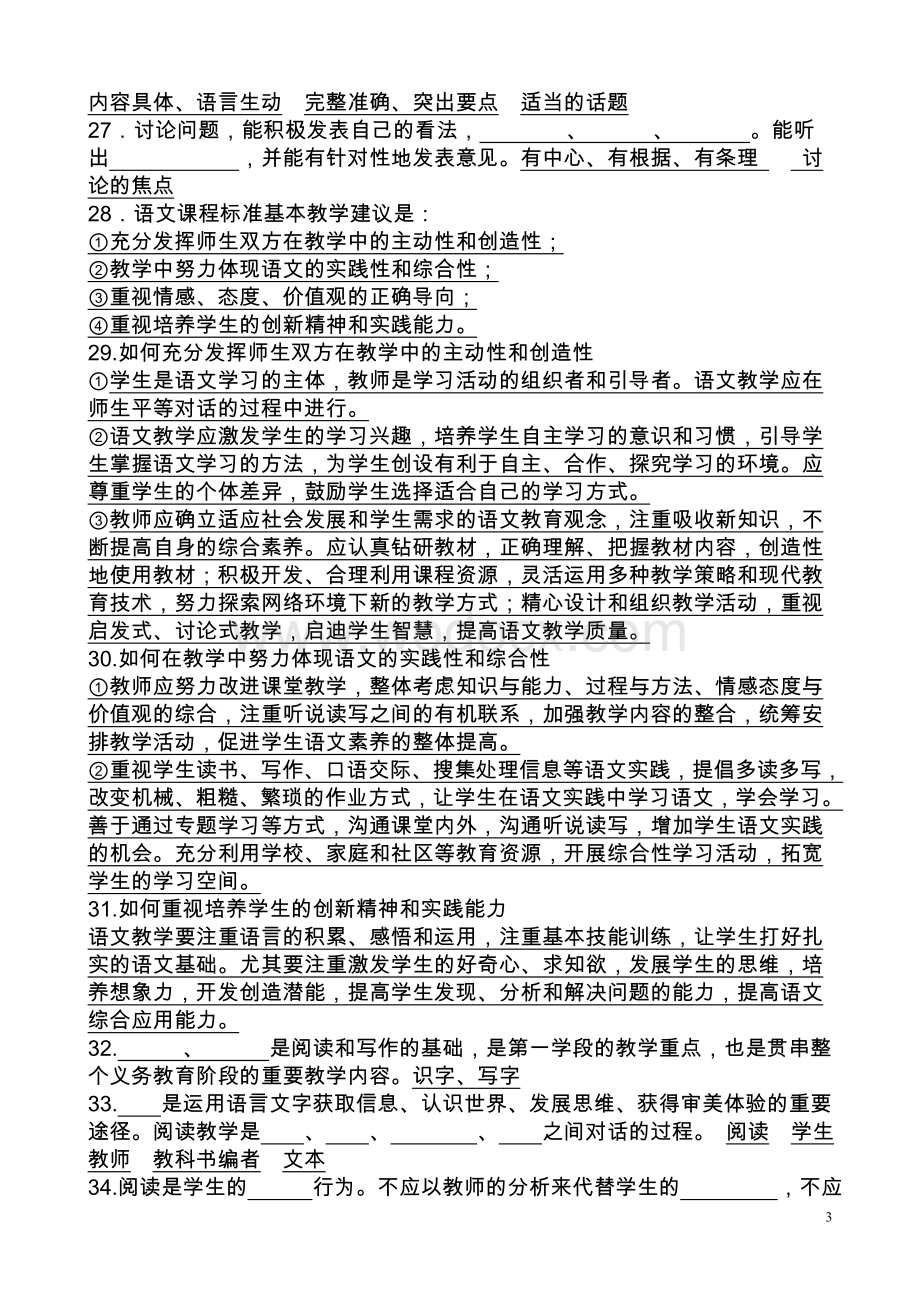 2011版义务教育语文课程标准复习题及测试题.doc_第3页