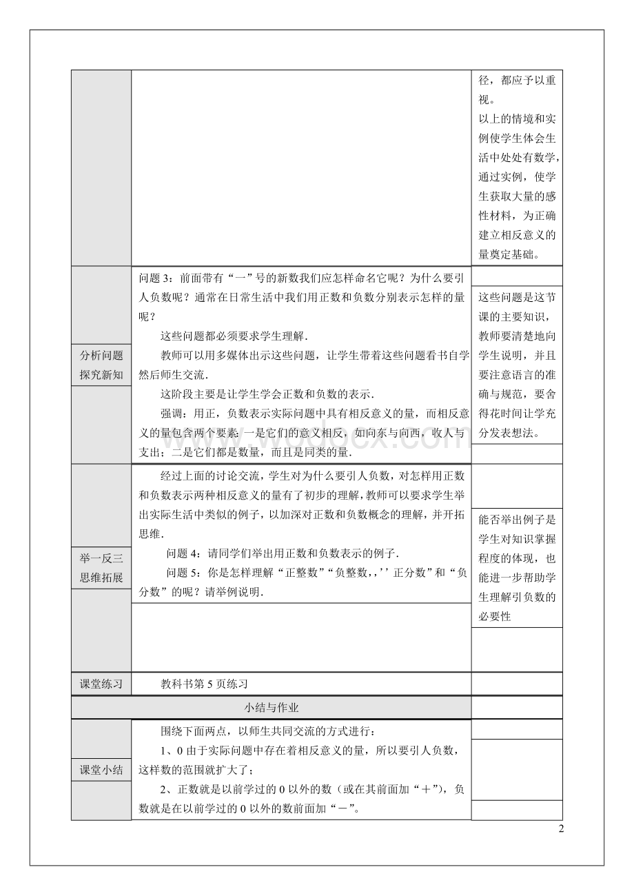 人教版七年级上册数学教案全册.doc_第2页