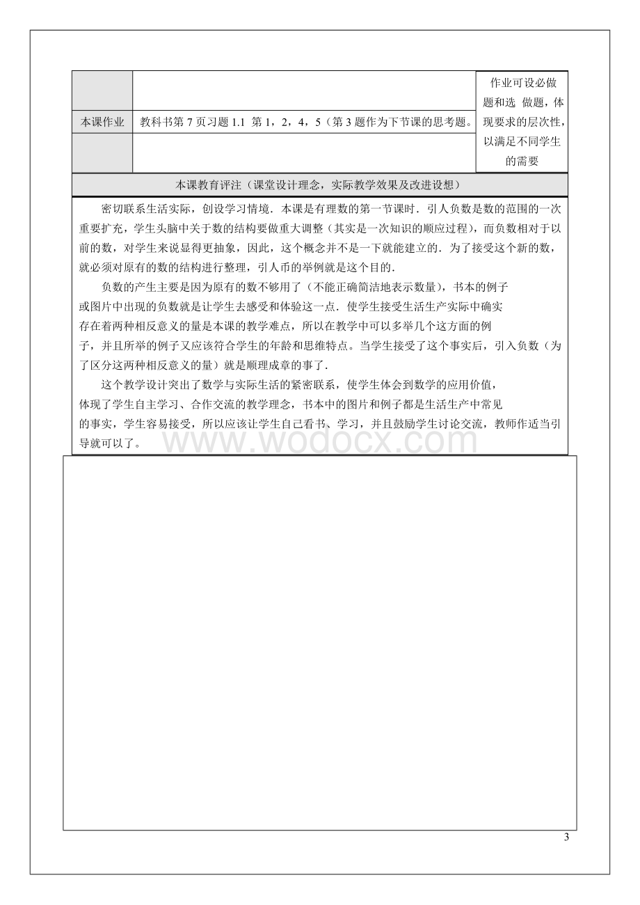 人教版七年级上册数学教案全册.doc_第3页