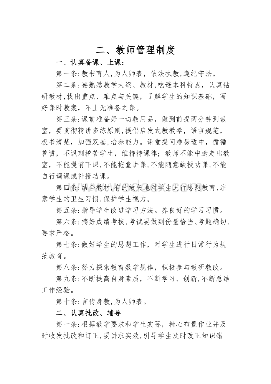 教育机构内部管理制度.doc_第2页