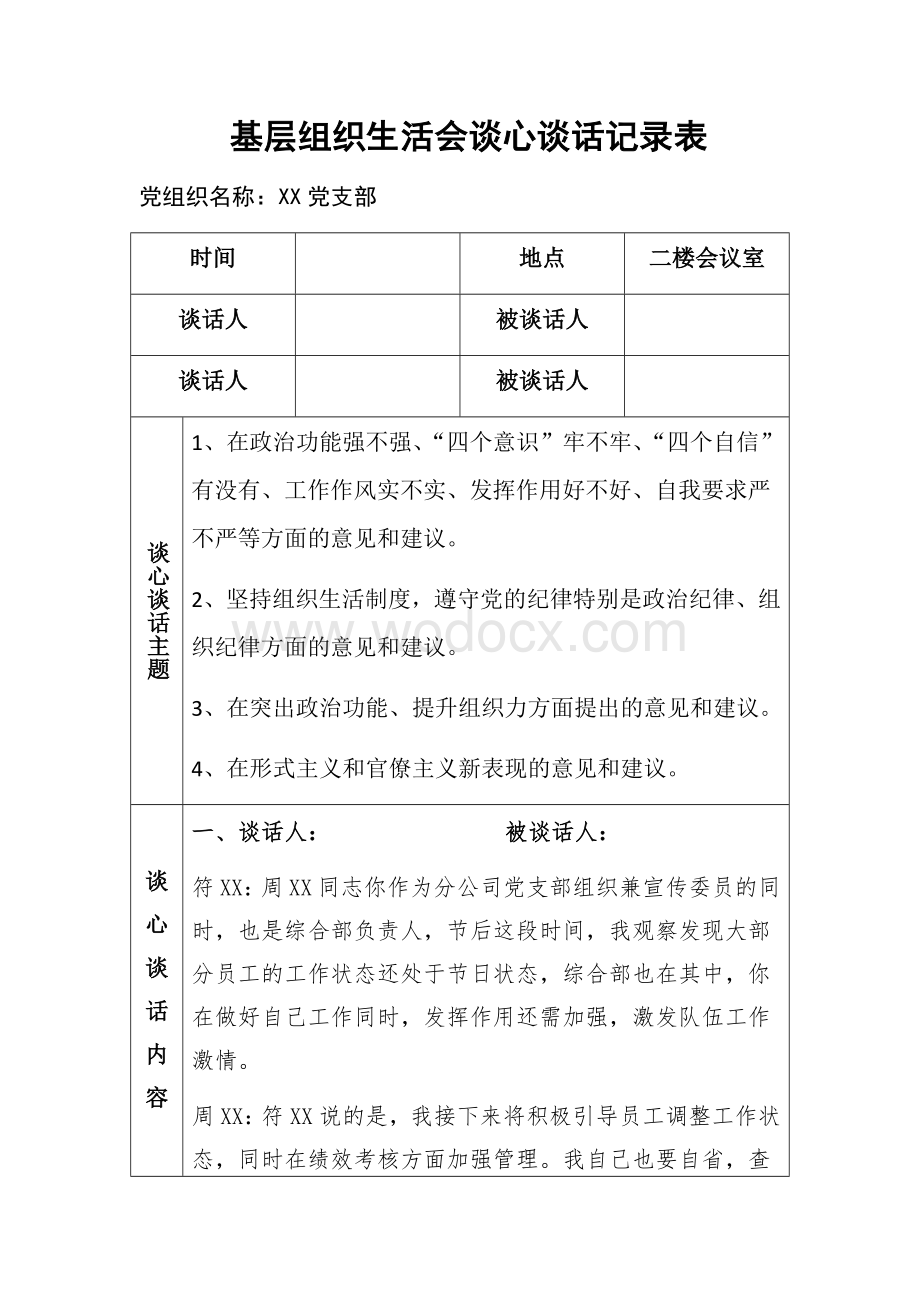 基层组织生活会谈心谈话记录表.docx_第1页