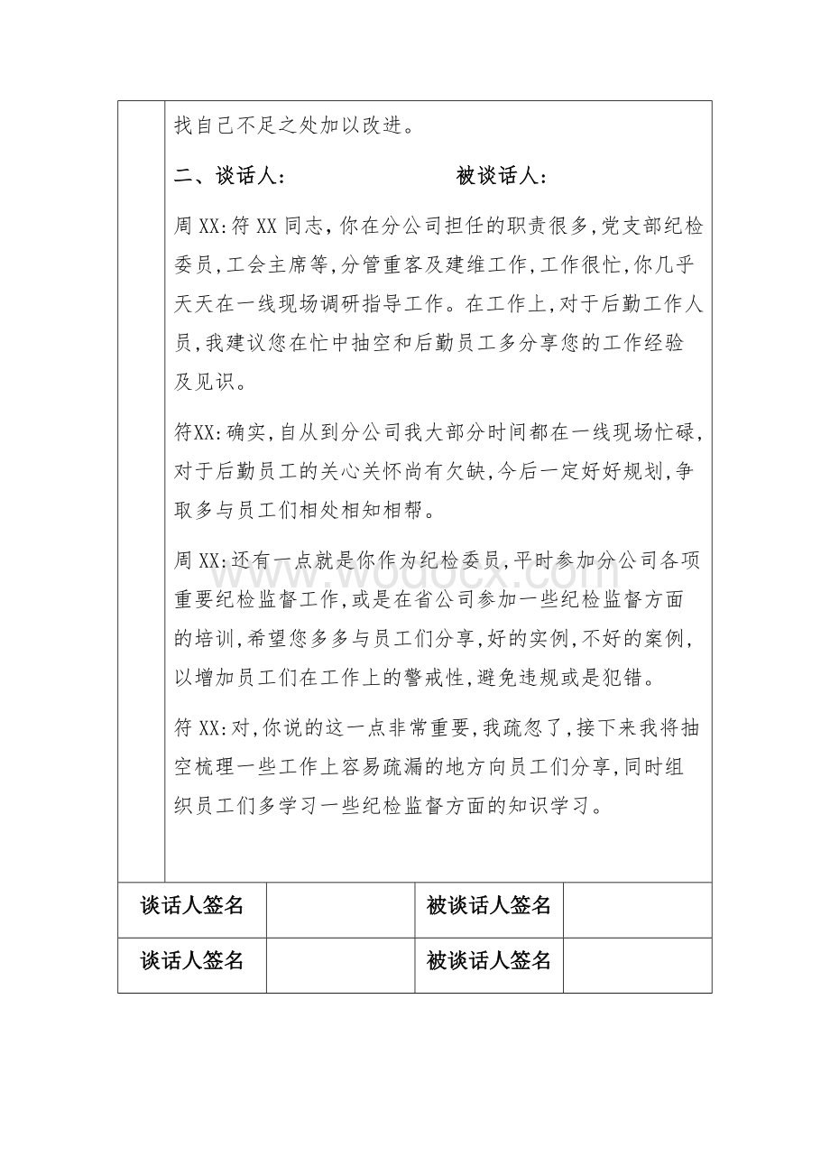 基层组织生活会谈心谈话记录表.docx_第2页