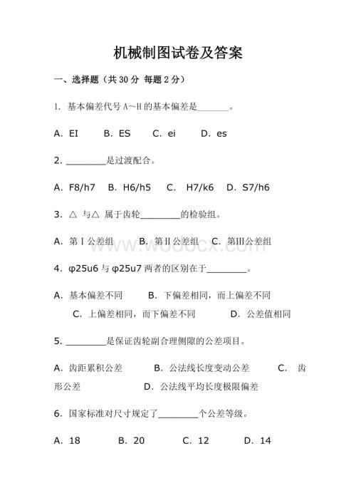 机械制图试卷及答案5.doc