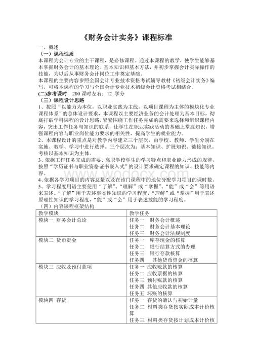 财务会计课程标准.doc