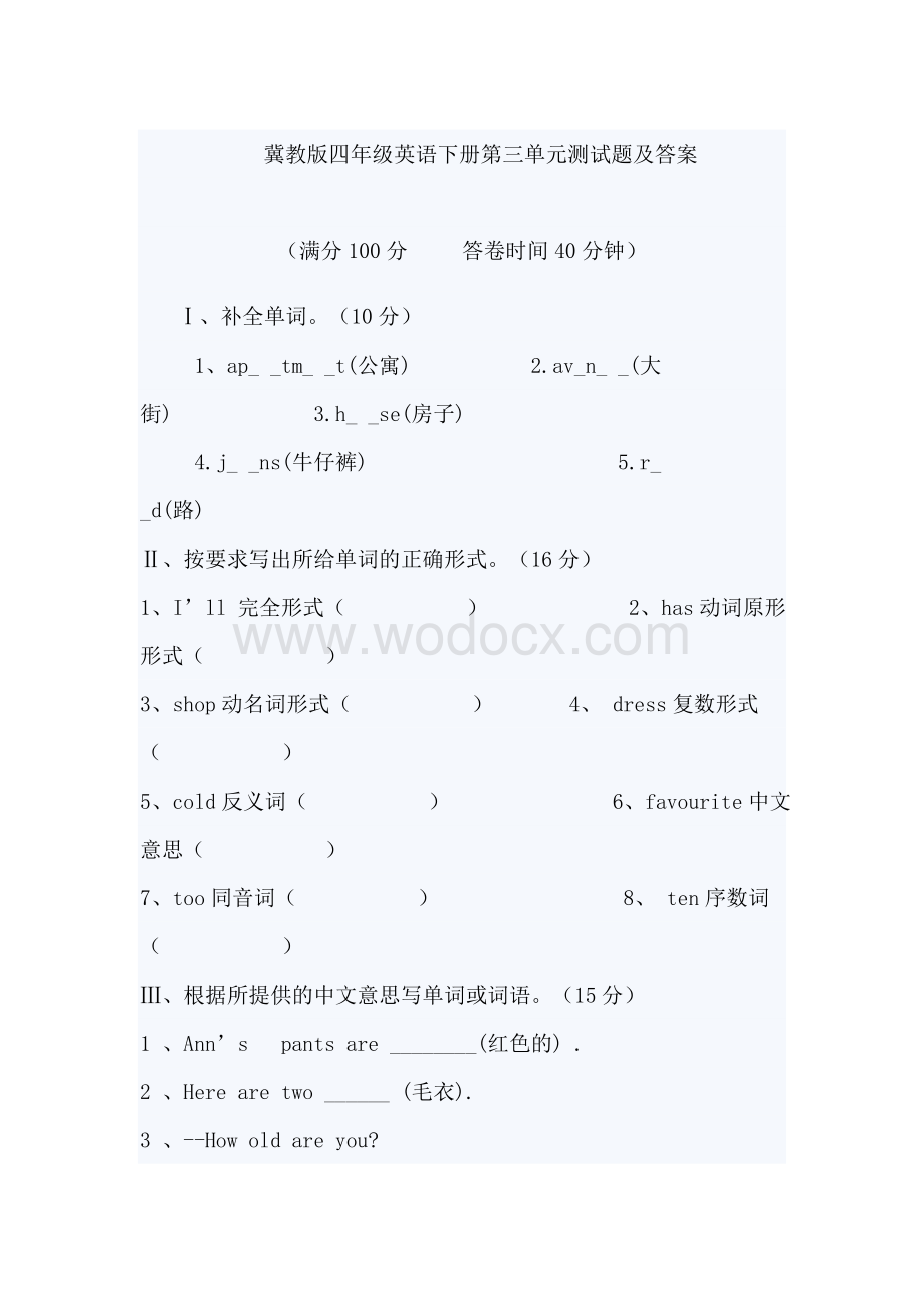 冀教版四年级英语下册第三单元测试题资料整理.doc_第1页