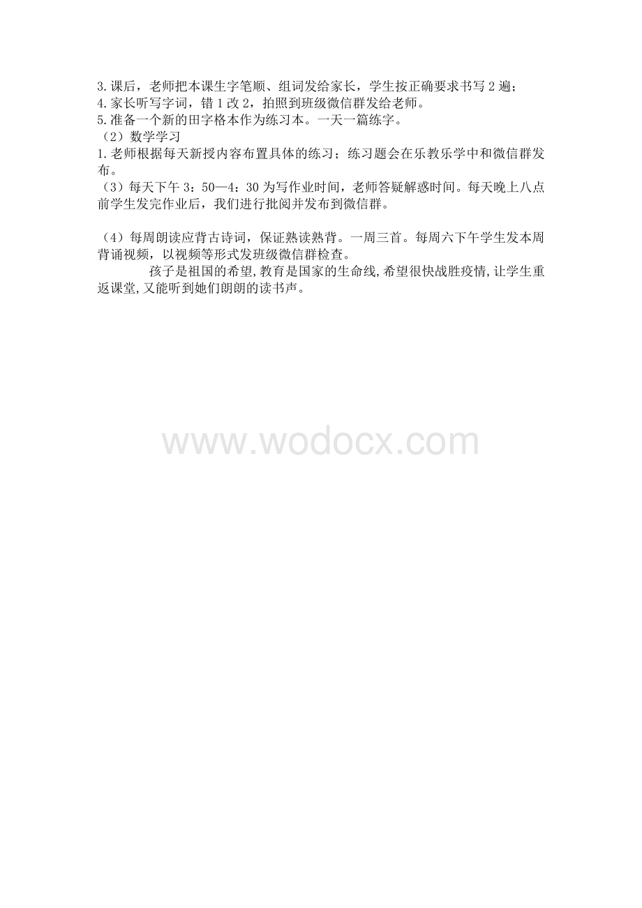 疫情期间线上教育教学工作总结(1).pdf_第2页