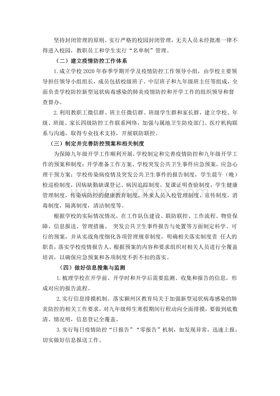 新冠肺炎疫情防控期间师生返校工作方案.pdf_第2页