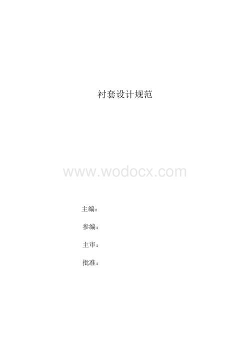 衬套设计规范.docx