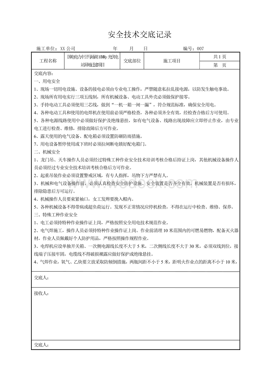 疫情防控安全技术交底.pdf_第2页