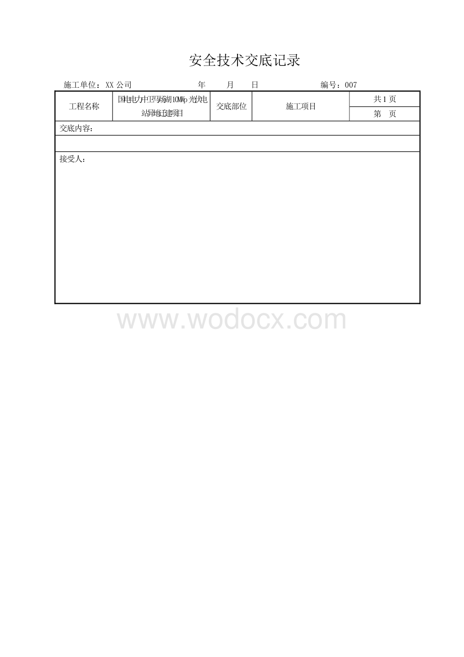 疫情防控安全技术交底.pdf_第3页