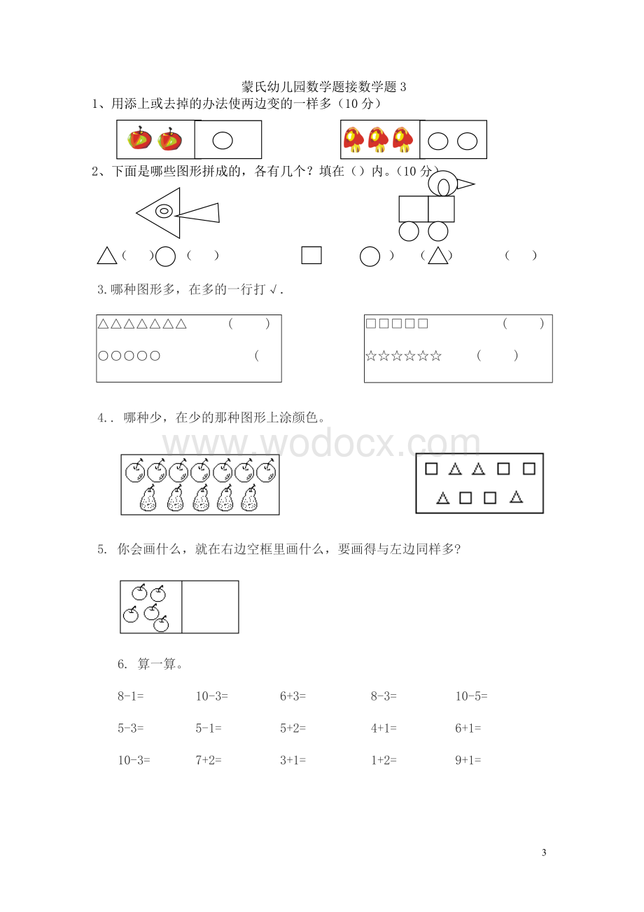 幼小衔接数学试题.doc_第3页