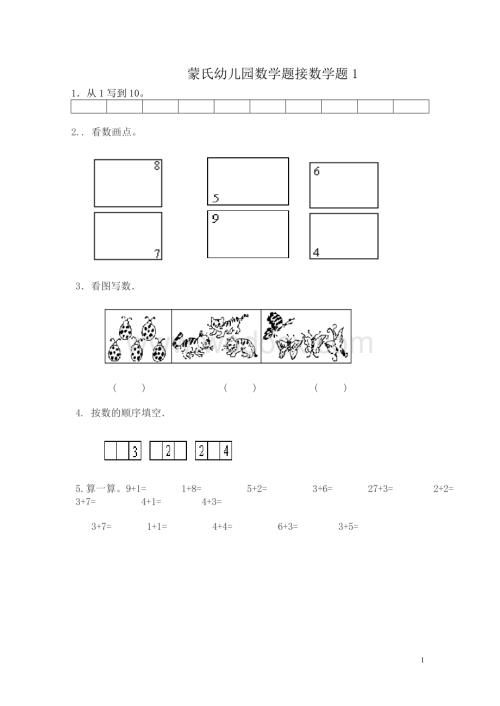 幼小衔接数学试题.doc