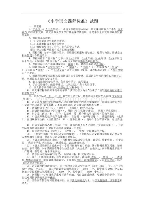 2011版小学语文课程标准试题.doc