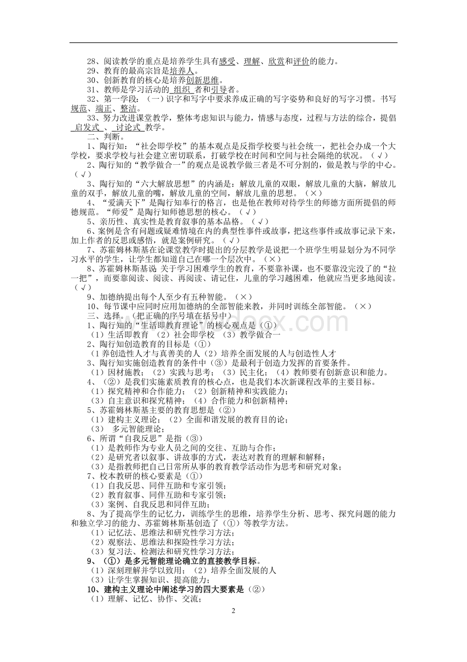 2011版小学语文课程标准试题.doc_第2页