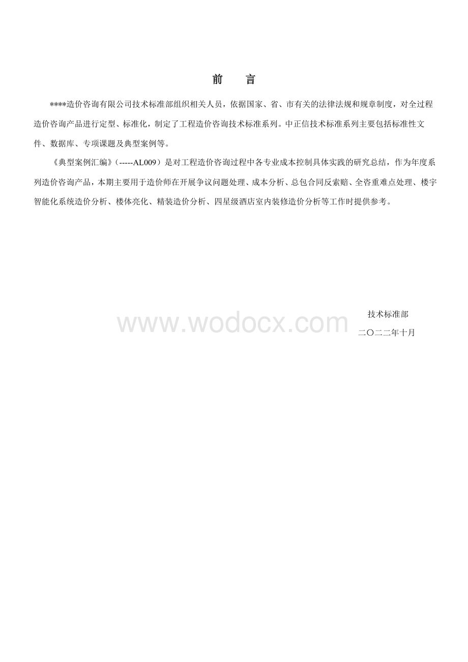 工程造价咨询典型案例汇编.pdf_第2页