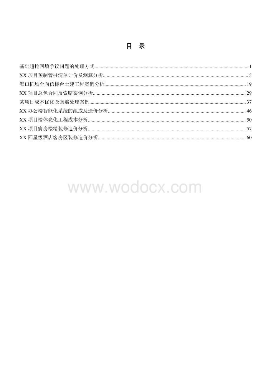 工程造价咨询典型案例汇编.pdf_第3页