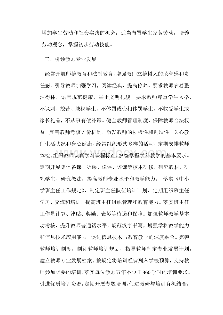 义务教育标准化管理学校自评.docx_第3页