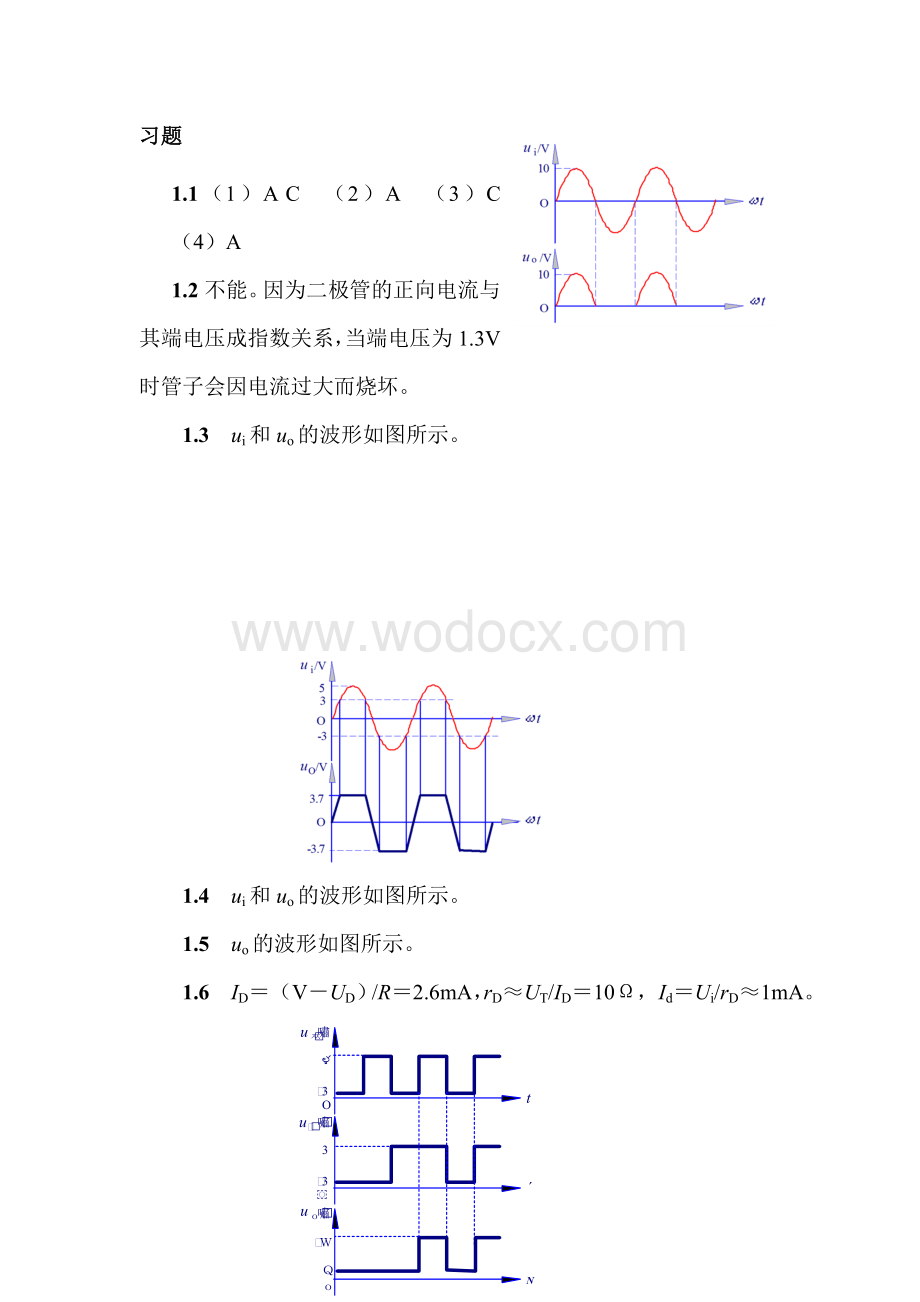 清华大学《模拟电子技术基础》习题解答与答案.doc_第2页