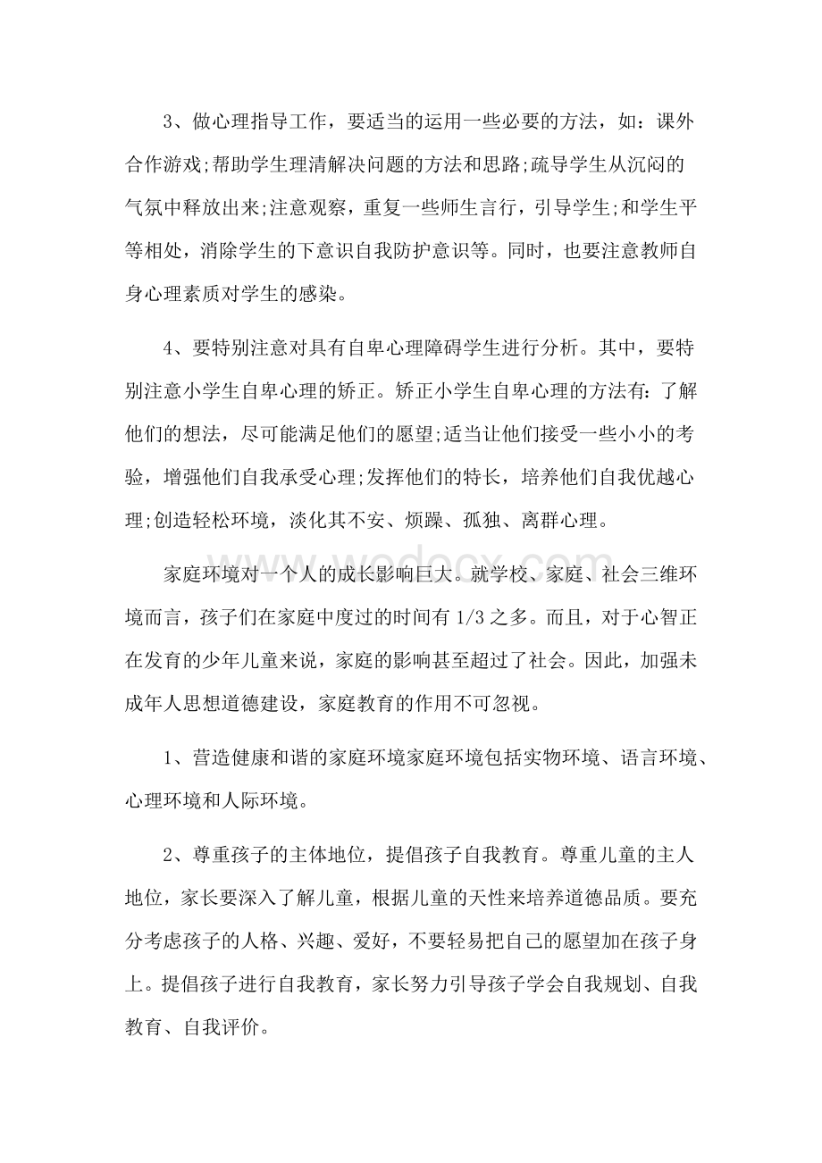 学生心理健康排查报告资料整理.docx_第3页