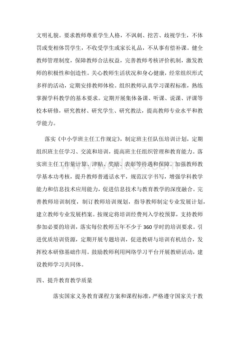 义务教育标准化管理学校自评报告.docx_第3页