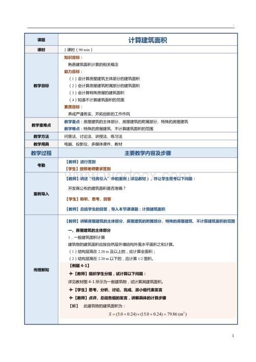 第7课 计算建筑面积.docx