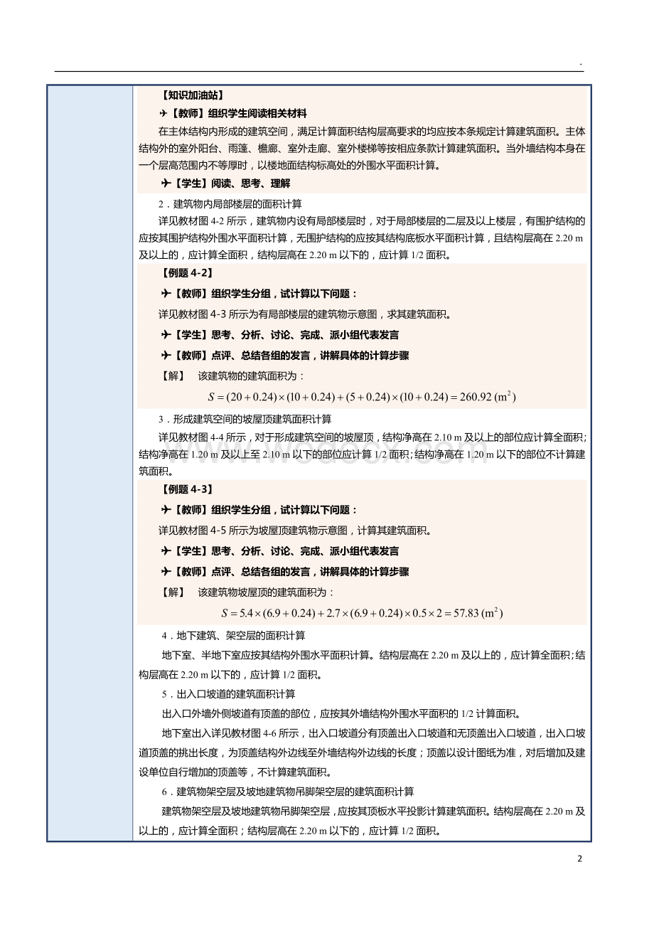 第7课 计算建筑面积.docx_第2页