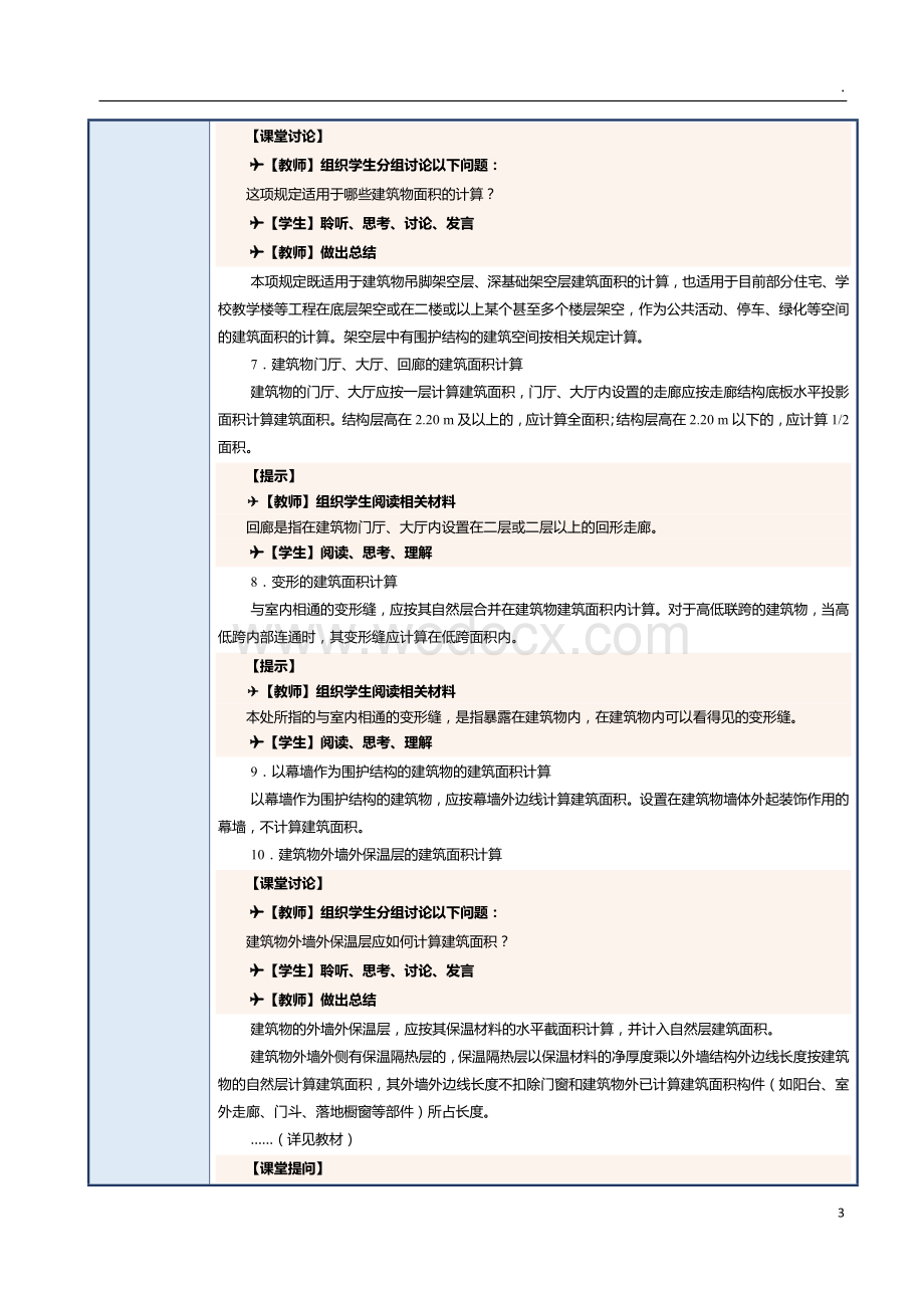 第7课 计算建筑面积.docx_第3页