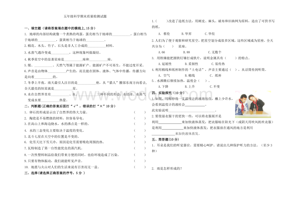 五年级科学期末试卷复习资料.doc_第1页