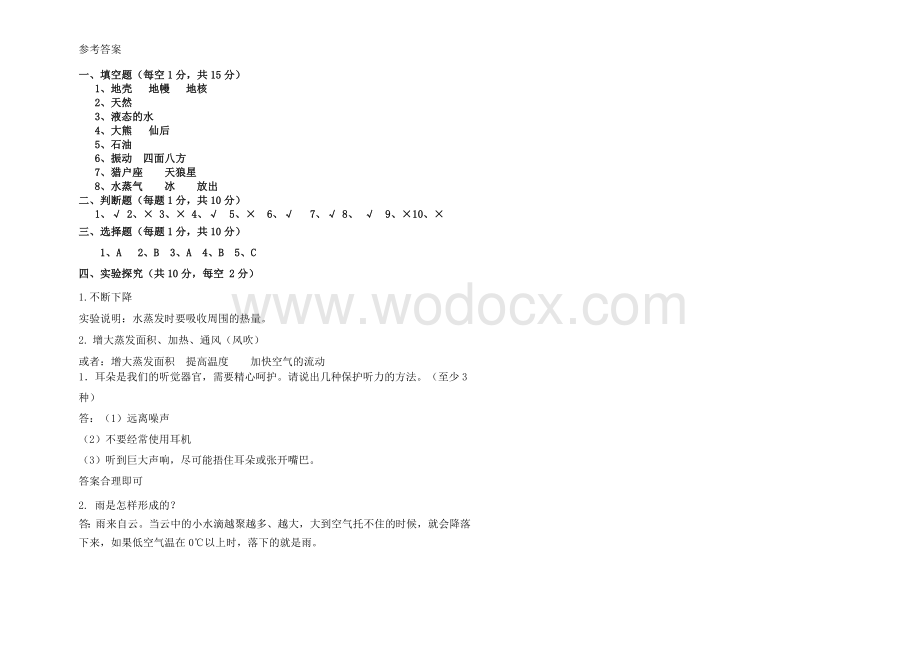 五年级科学期末试卷复习资料.doc_第2页