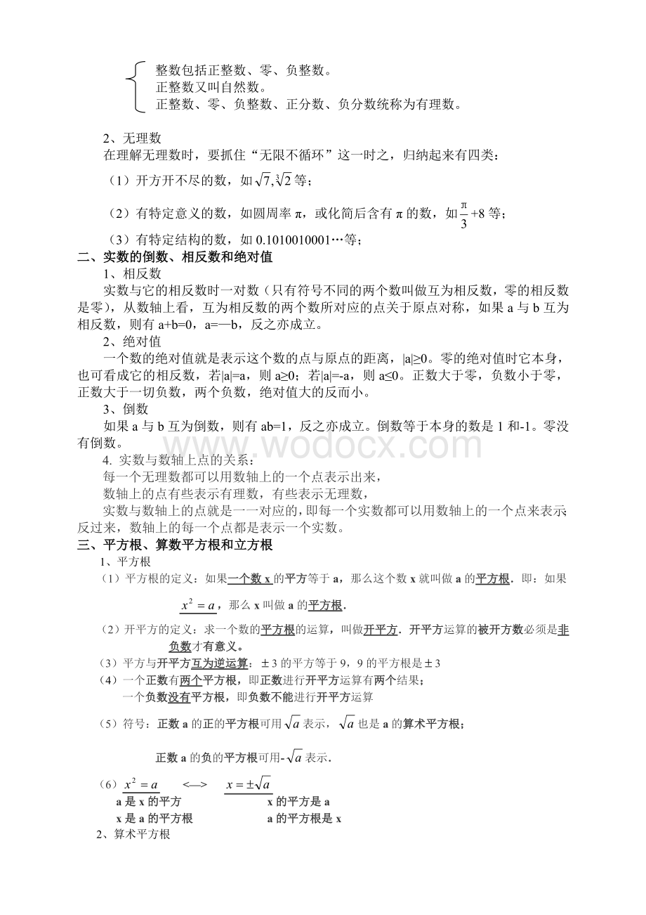 人教版七年级下学期数学知识点总结.doc_第2页