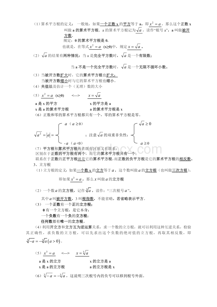 人教版七年级下学期数学知识点总结.doc_第3页