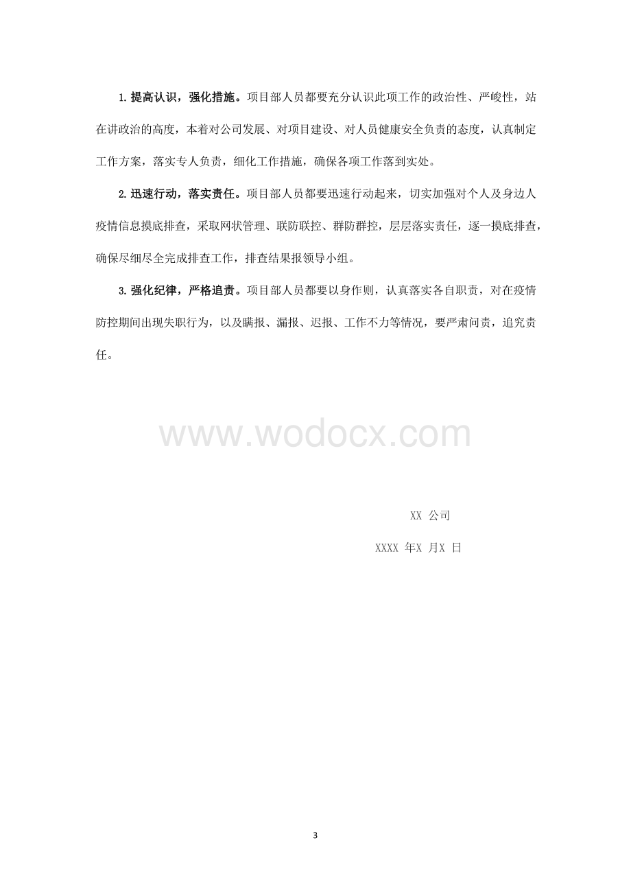 施工现场疫情防控工作方案(1).docx_第3页