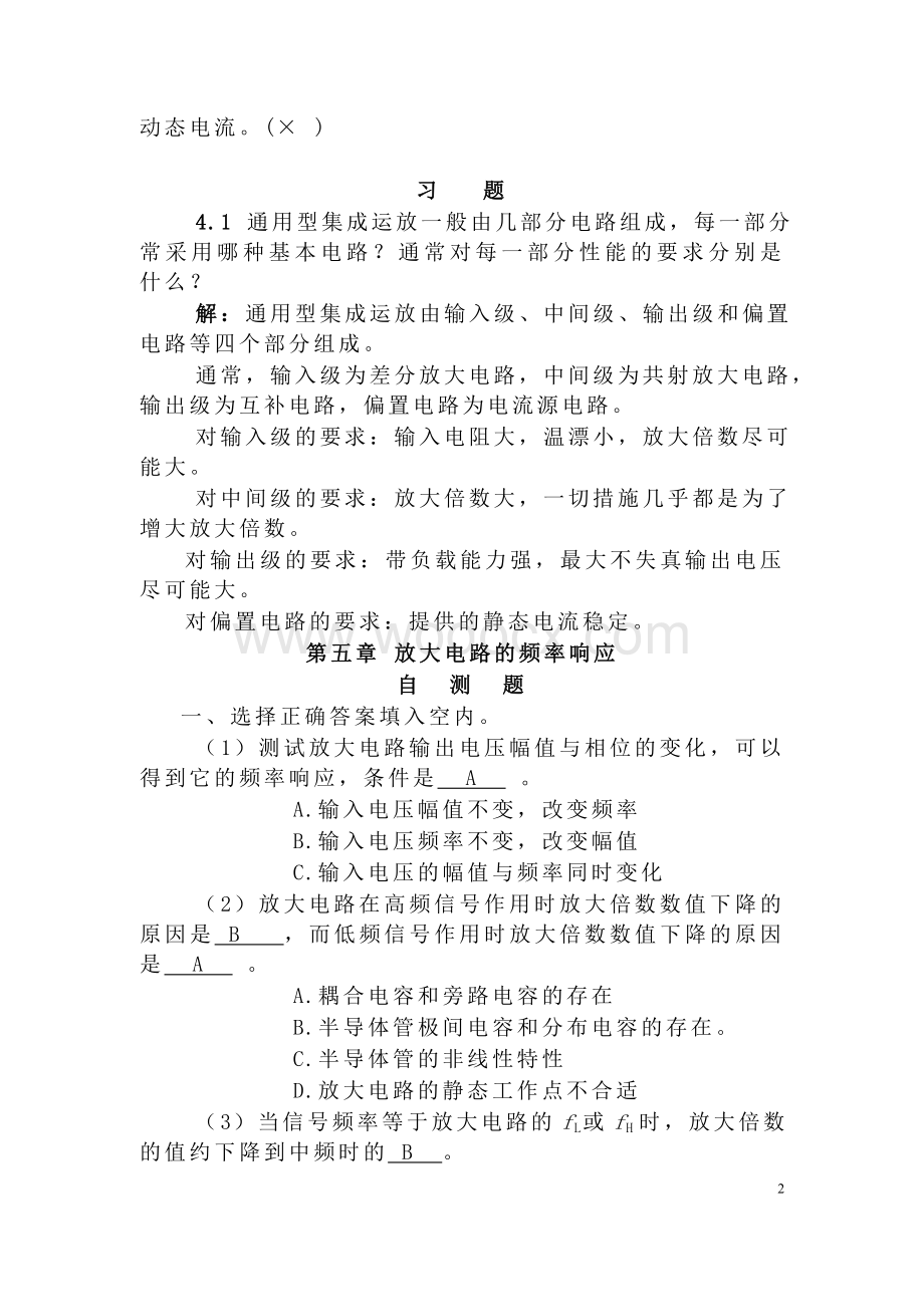 模拟电子技术期末试题复习资料.doc_第2页