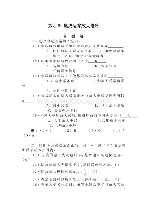 模拟电子技术期末试题复习资料.doc