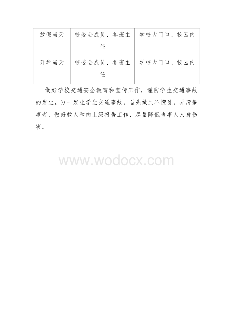 交通安全工作预案.docx_第3页