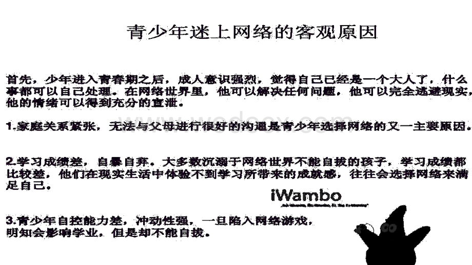 网络游戏对青少年的危害提纲资料.pdf_第3页