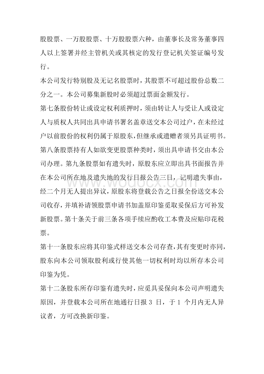 企业管理制度之纺织业企业组织管理制度.doc_第2页