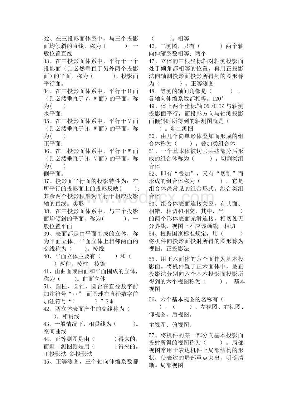 机械制图与CAD试题库.doc_第2页