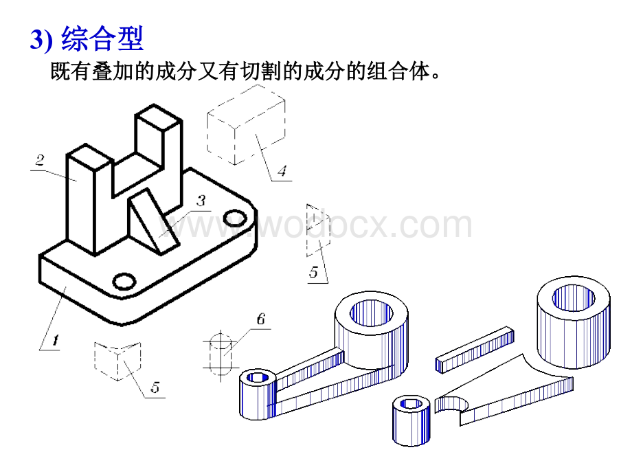 机械制图——画组合体零件三视图.docx_第3页