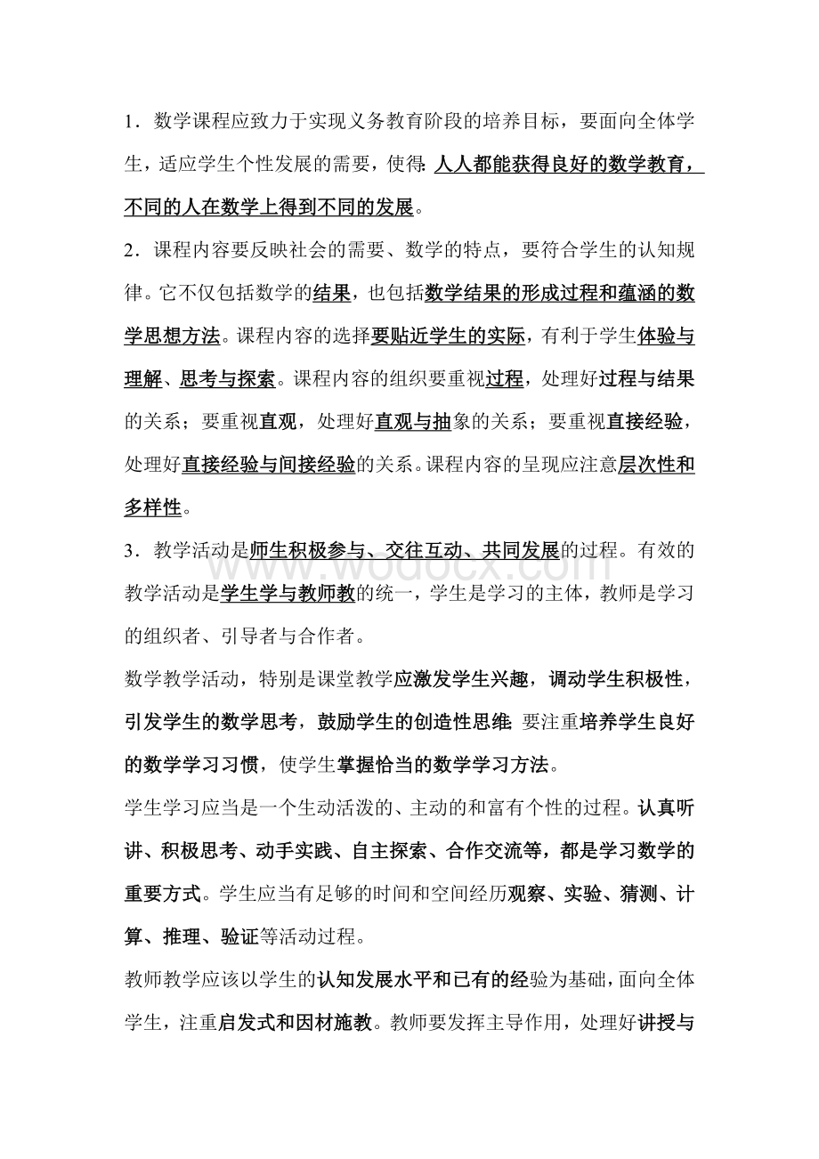 义务教育数学课程标准.doc_第2页