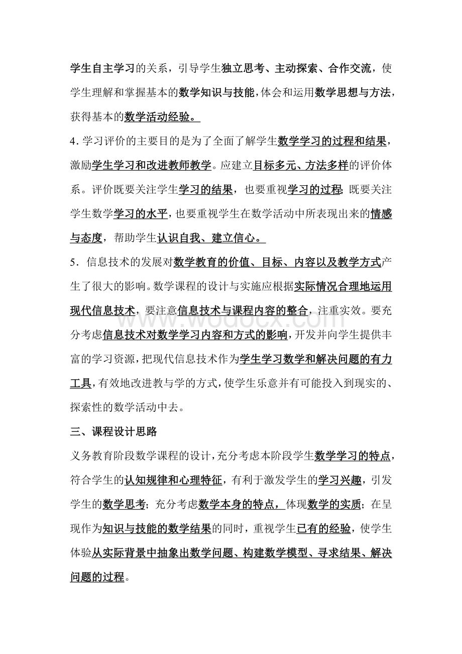 义务教育数学课程标准.doc_第3页