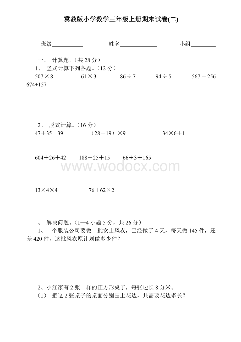 冀教版小学数学三年级上册期末试卷.doc_第3页