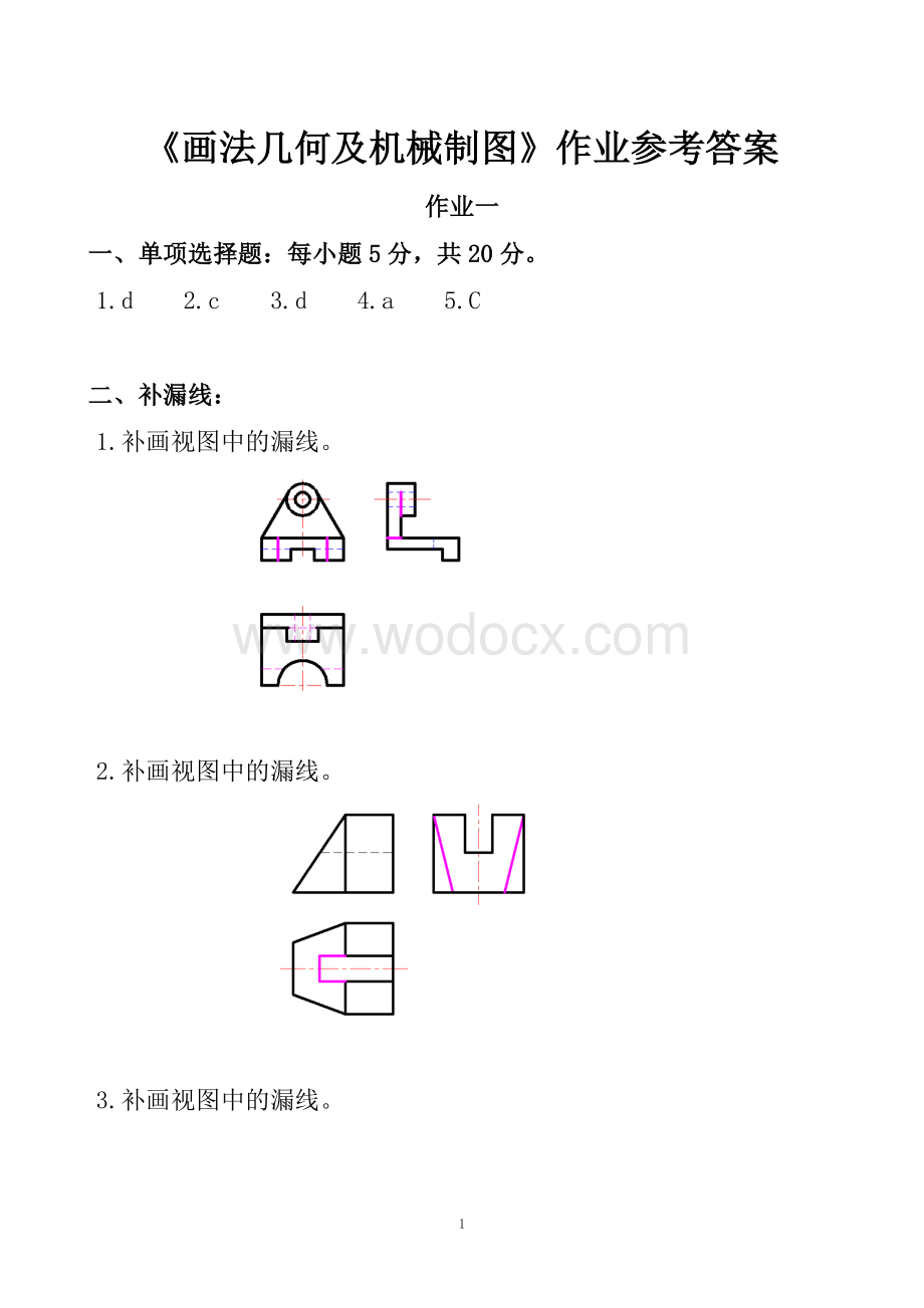 画法几何及机械制图作业及答案.doc_第1页