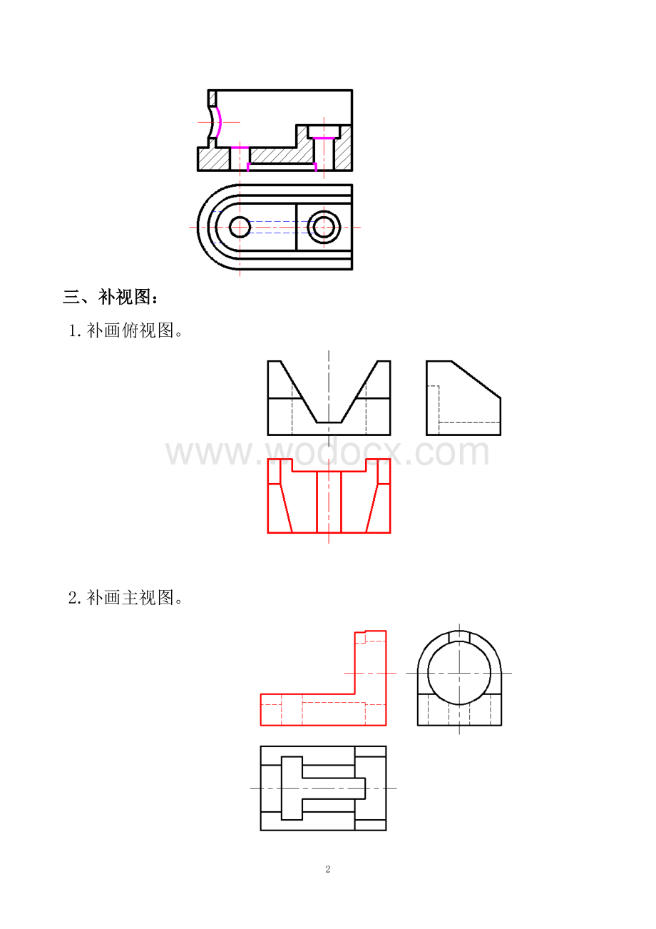 画法几何及机械制图作业及答案.doc_第2页