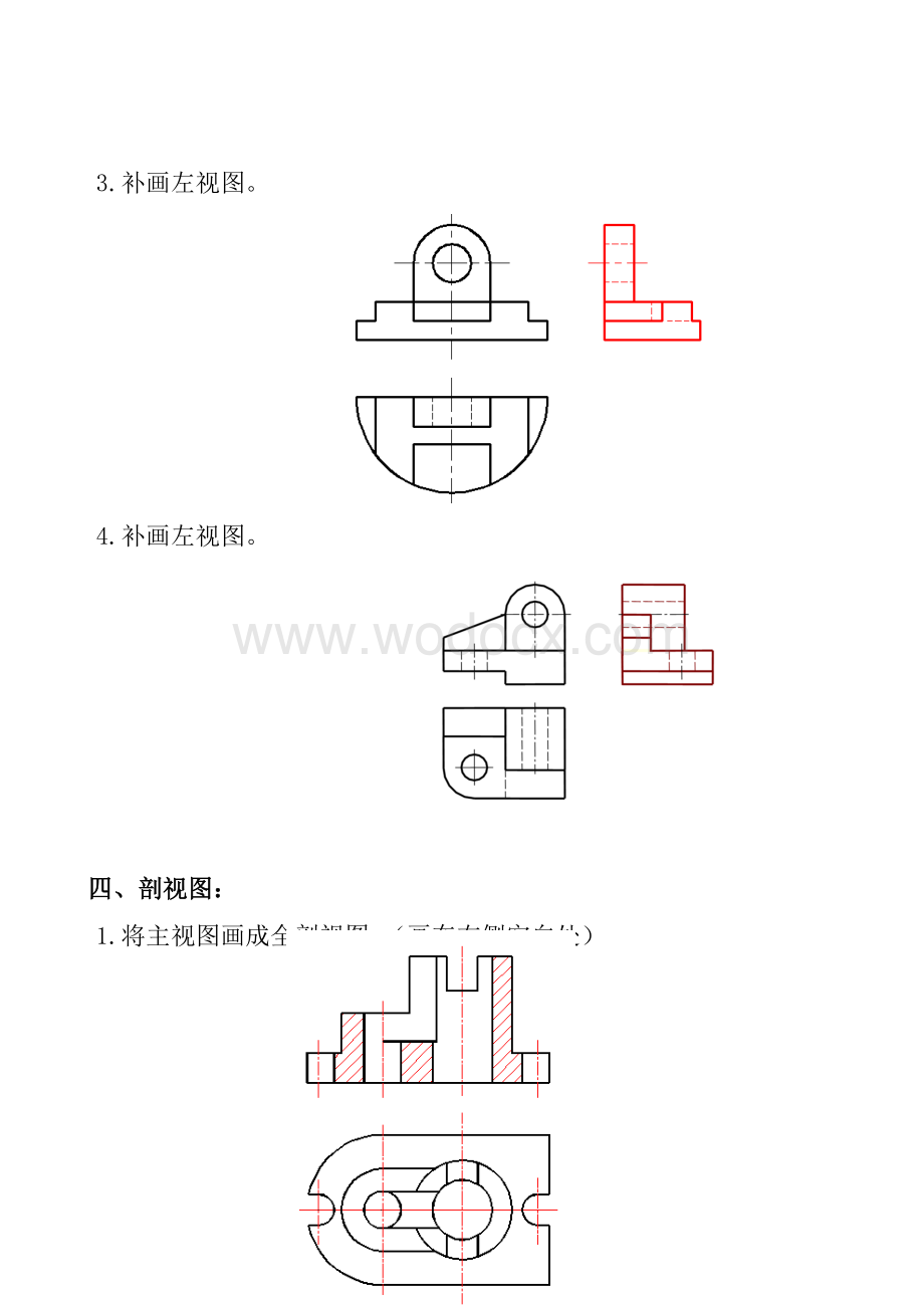 画法几何及机械制图作业及答案.doc_第3页