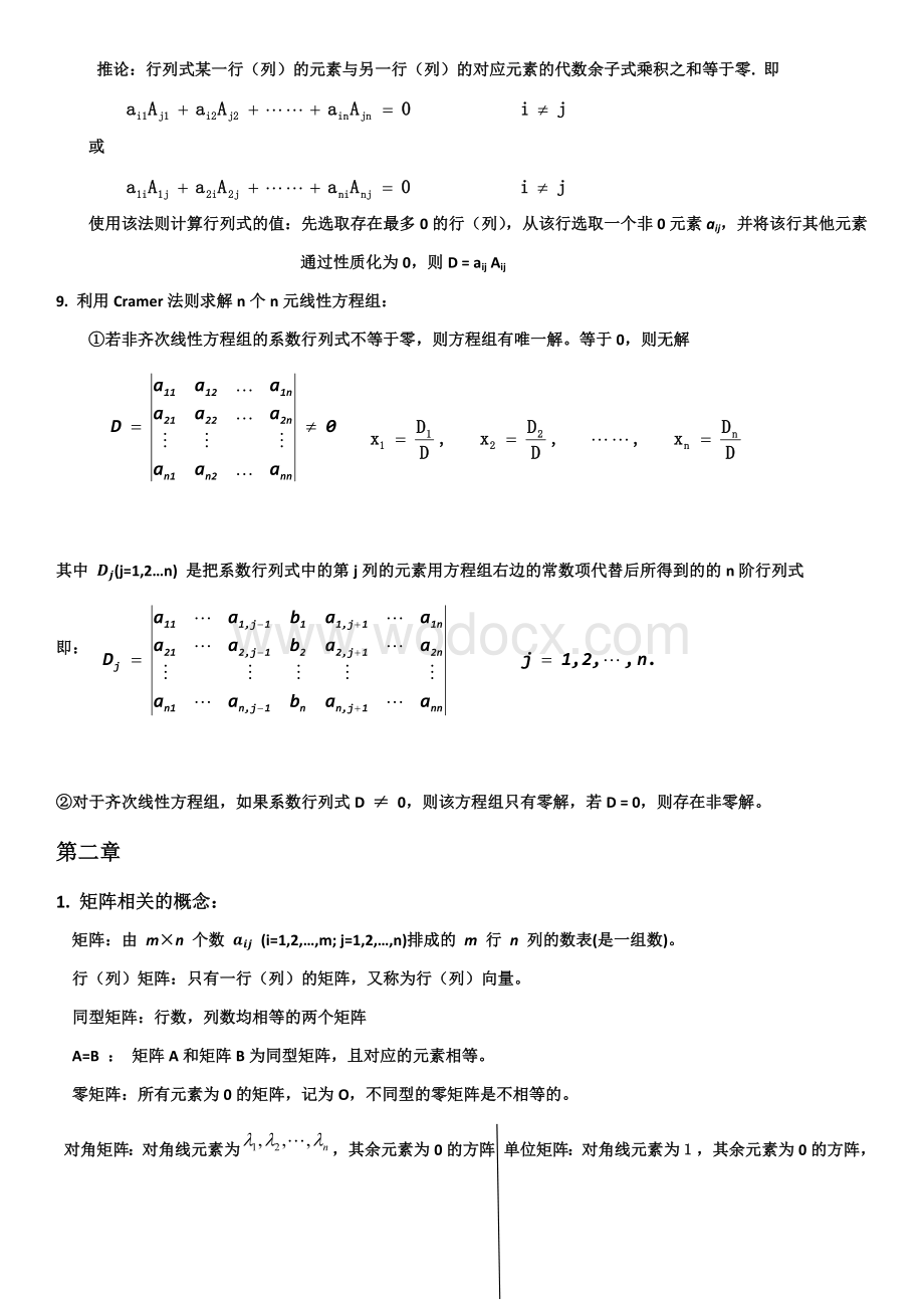 线性代数知识点总结.docx_第3页