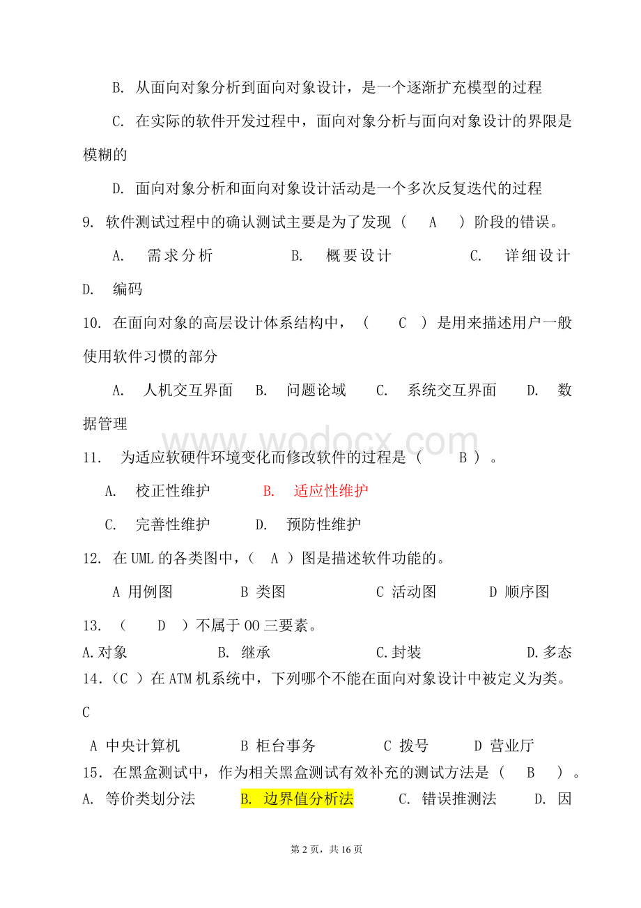 软件工程期末试卷复习资料.doc_第2页