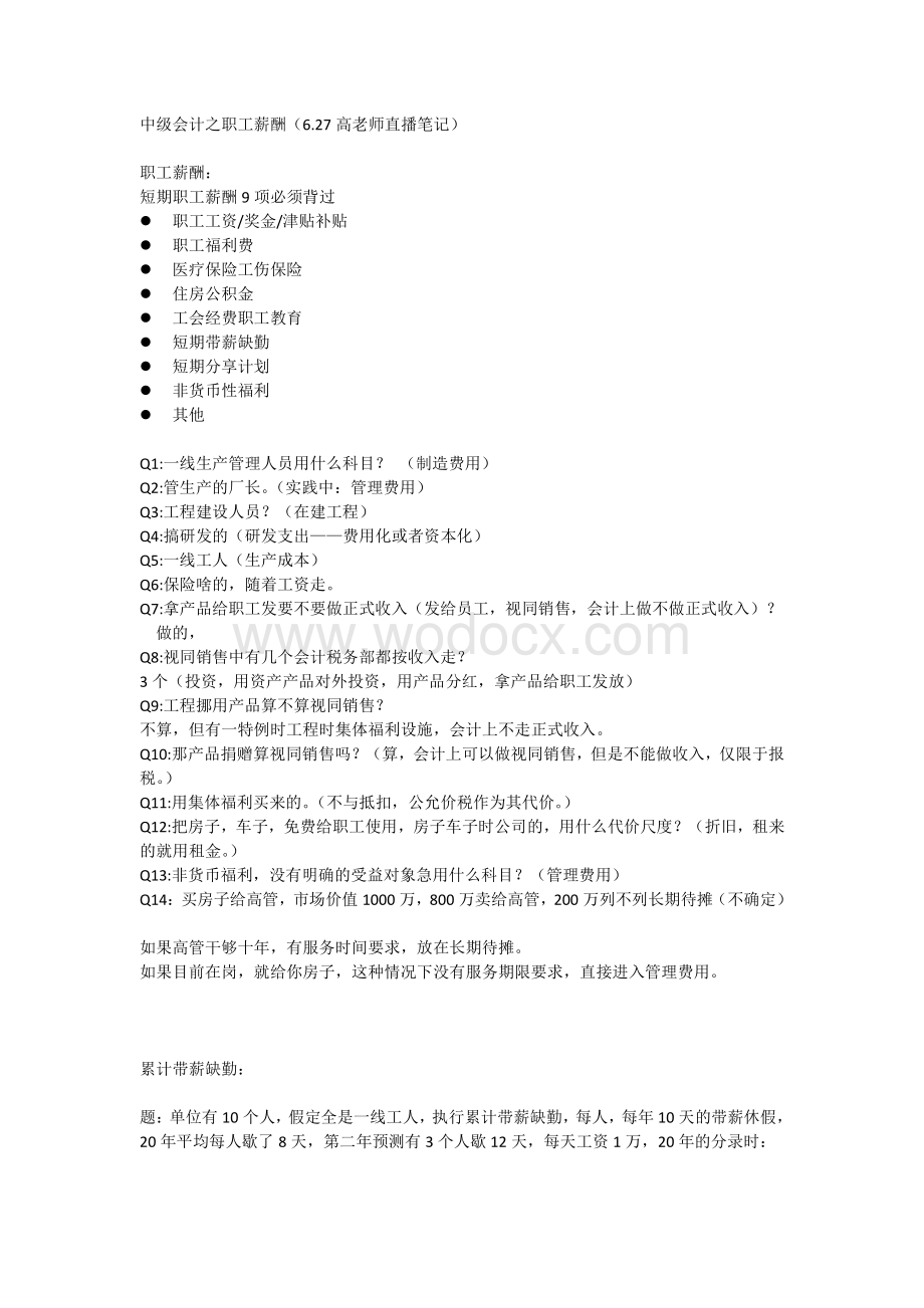 2020中级会计之职工薪酬重点.pdf_第1页