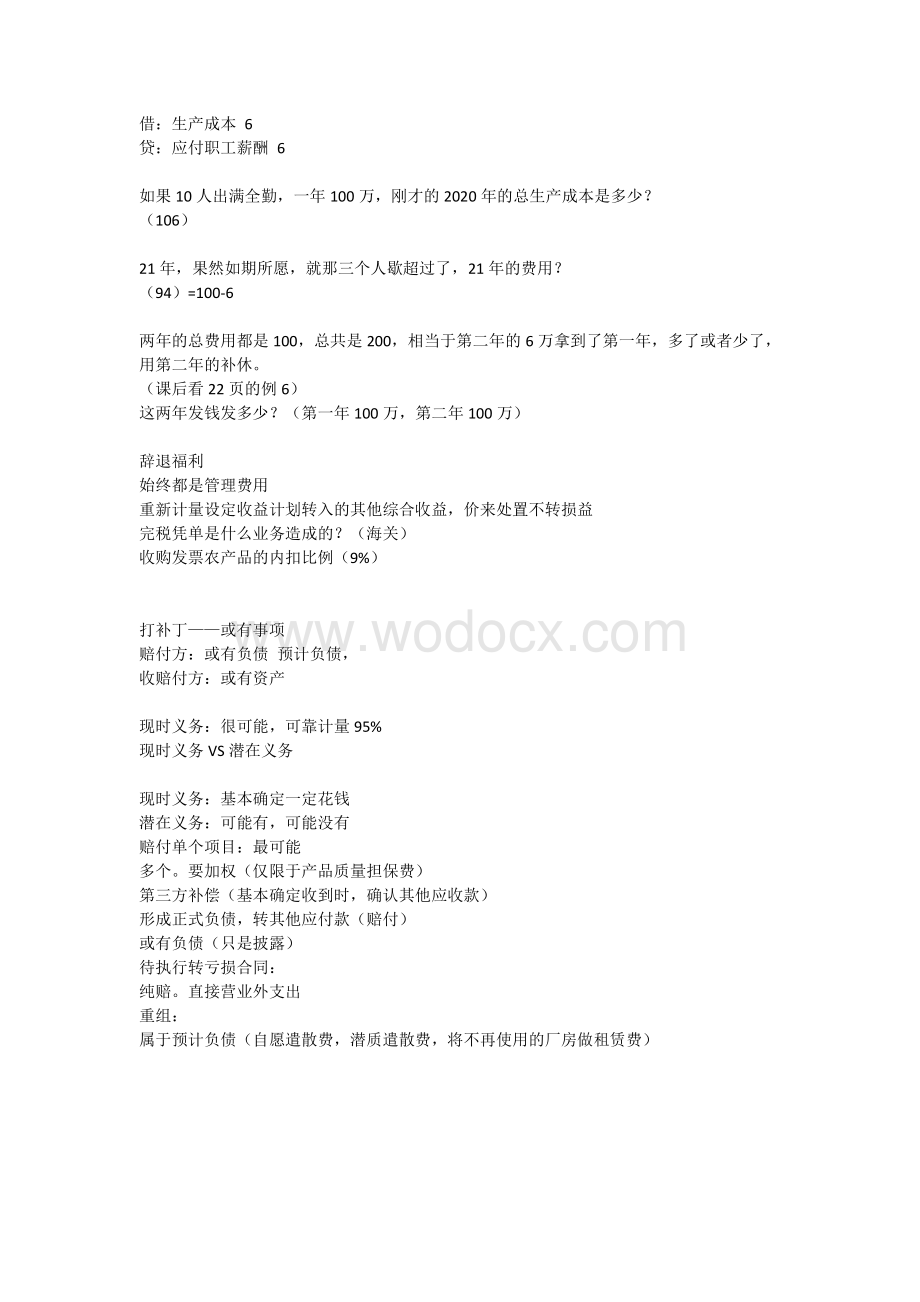 2020中级会计之职工薪酬重点.pdf_第2页