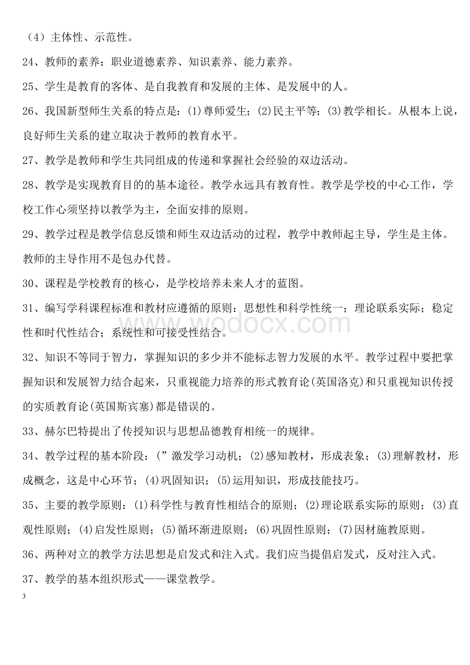 中小学教师编制招聘考试1000题.doc_第3页